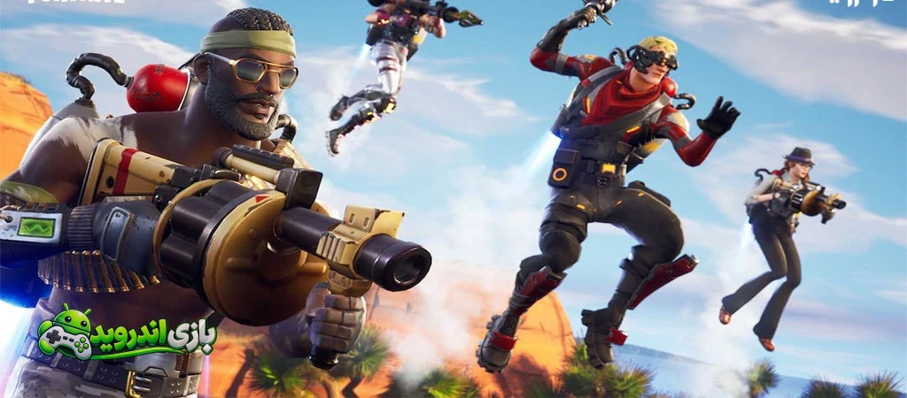 فورتنایت — Fortnite