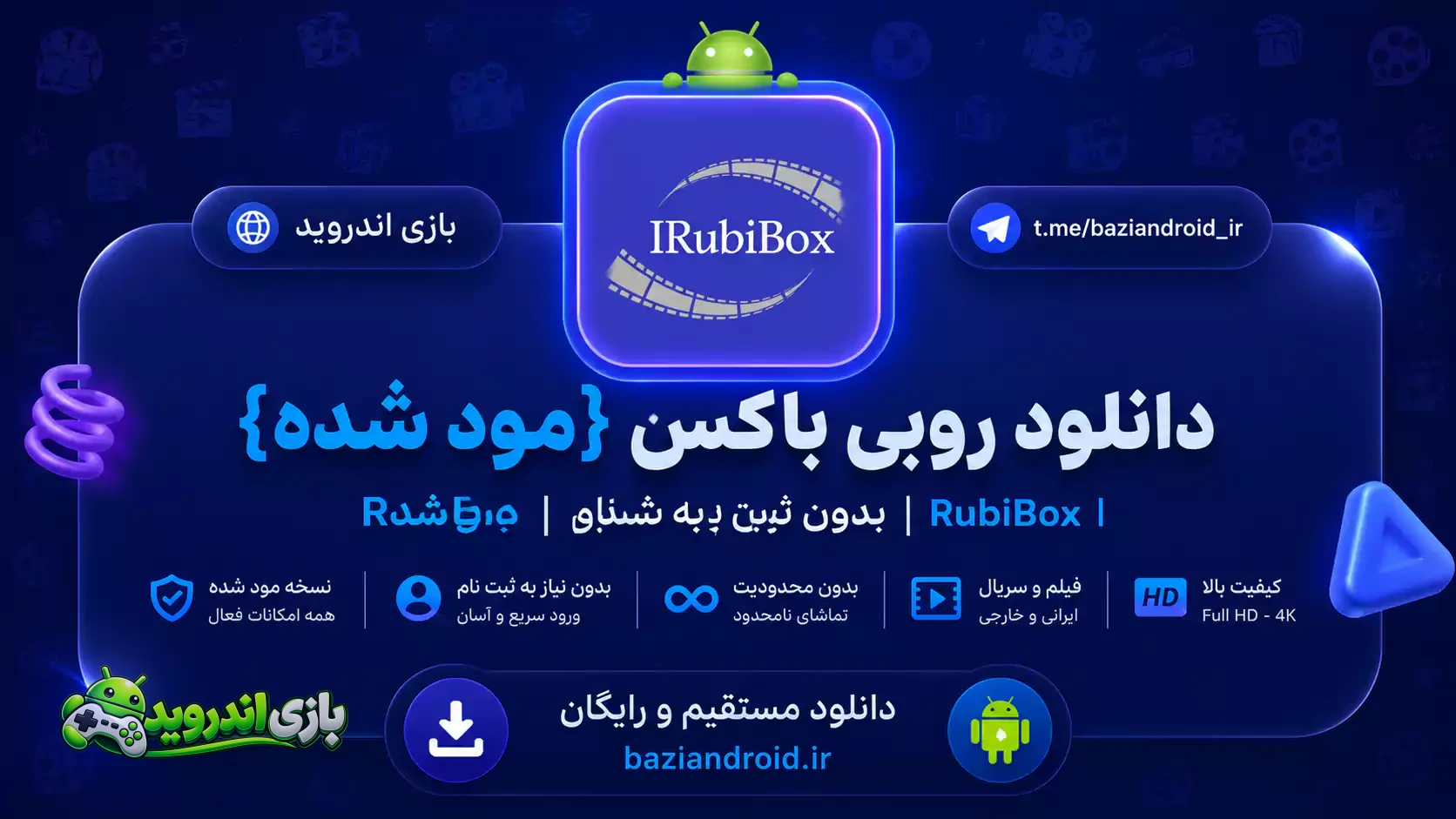 روبی باکس - RubiBox