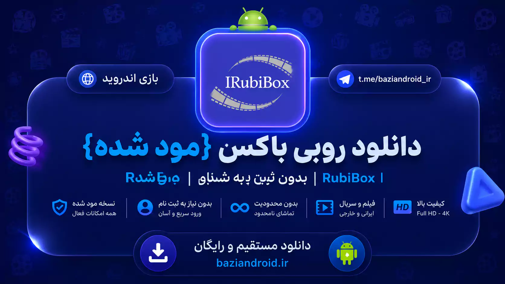 روبی باکس RubiBox