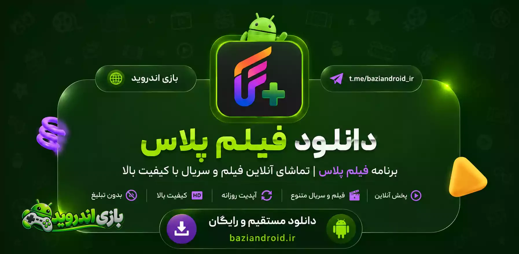فیلم پلاس FilmPlus