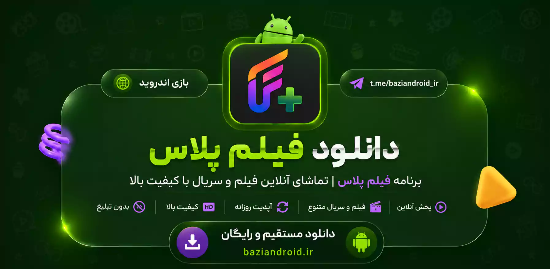 فیلم پلاس FilmPlus