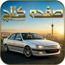 &rlm;&rlm;&rlm;&rlm;&rlm;&rlm;&rlm;&rlm;صفحه کلاچ ClutchPlate
