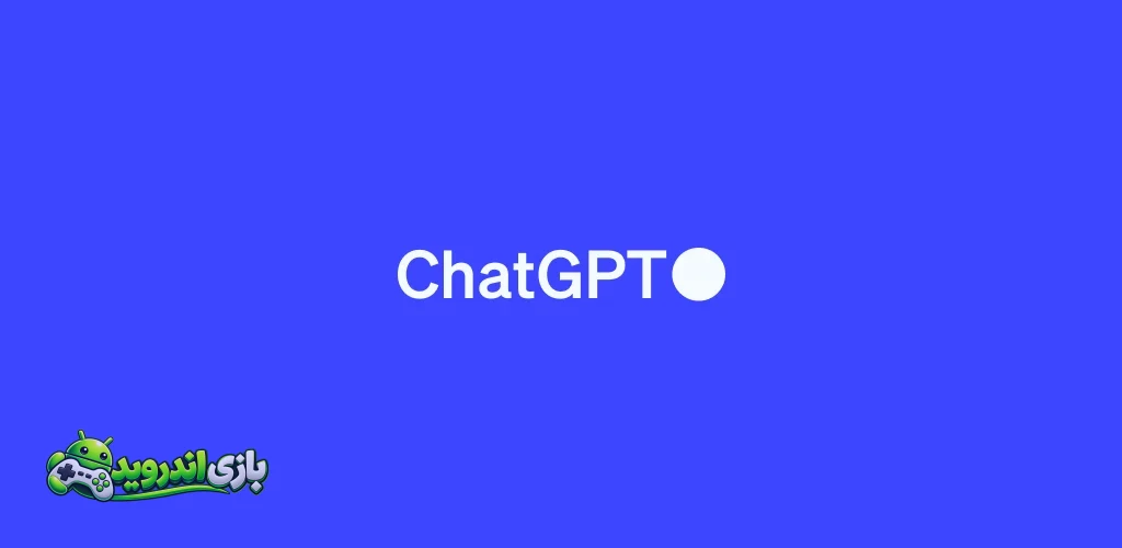 چت جی پی تی — ChatGPT