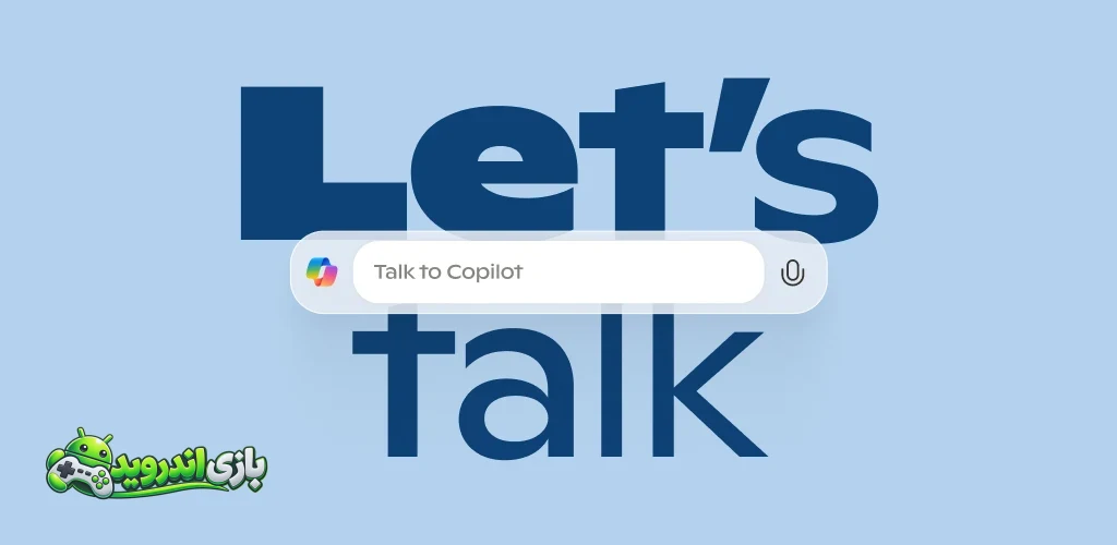 کوپایلت مایکروسافت - Microsoft Copilot