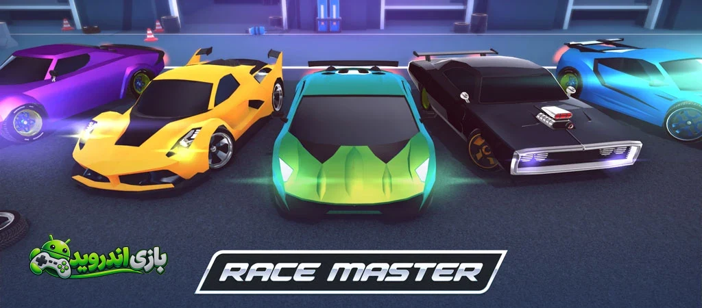 استاد مسابقه Race Master 3D