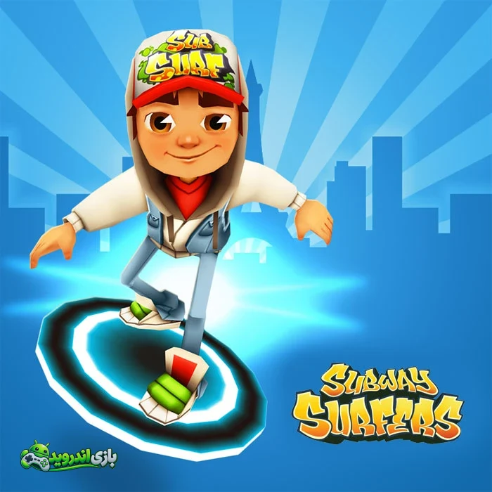 ساب وی سرفرز — Subway Surfers