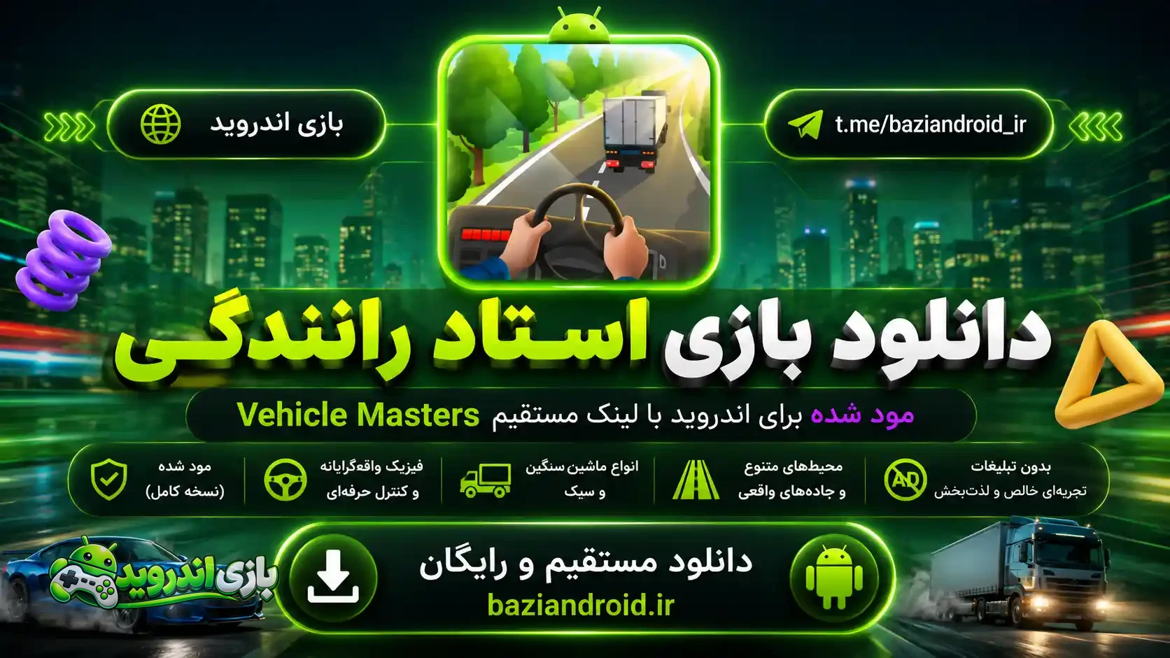 ویکل مسترز - Vehicle Masters