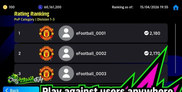 – تکامل نهایی فوتبال موبایل؛ تجربه کنسولی در جیب شما — eFootball 2026 screenshot 6