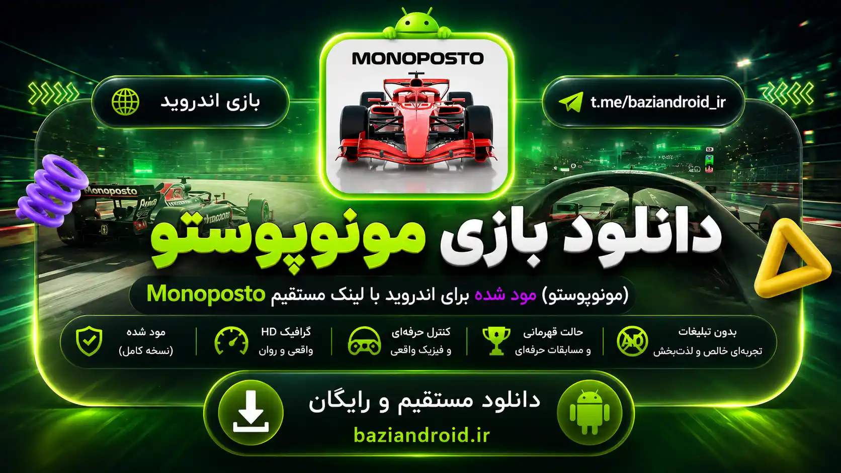 مونوپوستو Monoposto