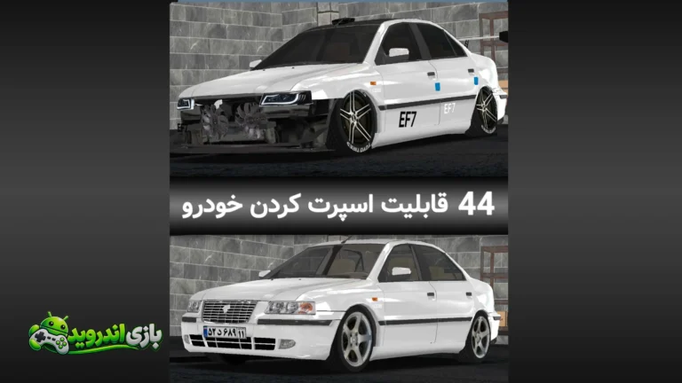 سمند — Samand screenshot 2
