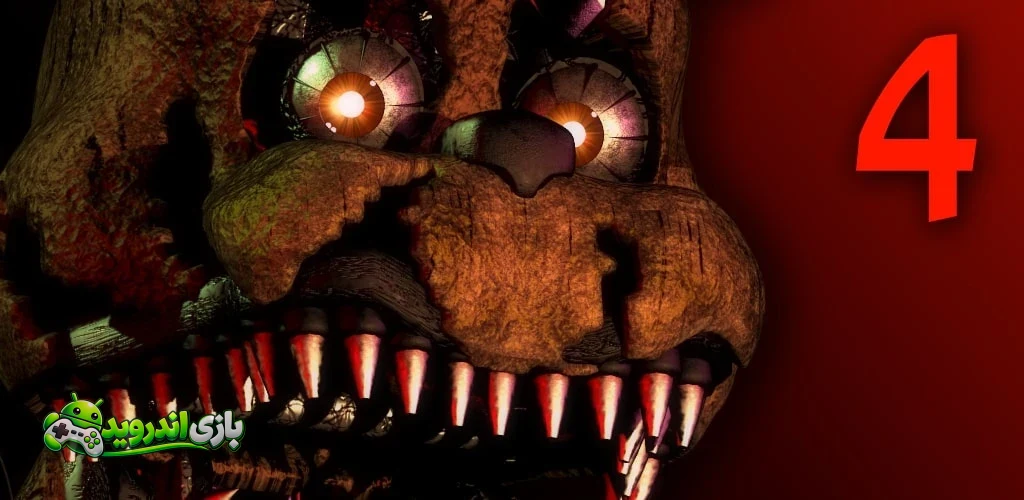 فناف ۴ — FNAF 4