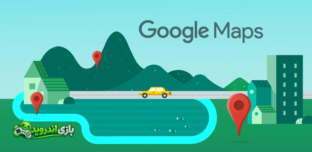 گوگل مپز - Google Maps