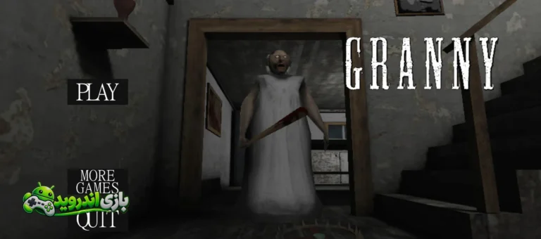 گرنی - Granny screenshot 1