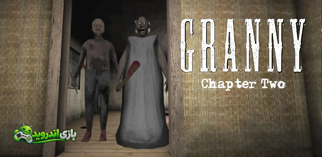 مادربزرگ 2 Granny