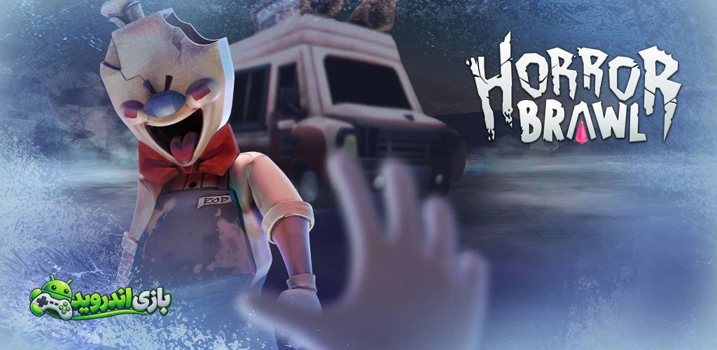 هورور براول - Horror Brawl