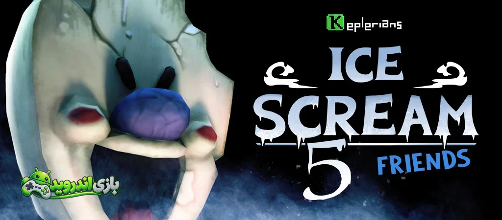 جیغ یخی ۵ - Ice Scream 5