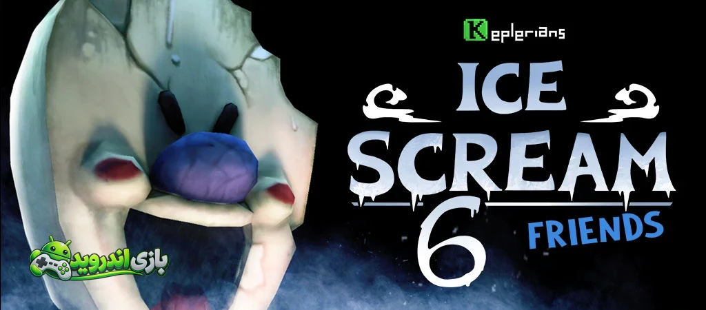 جیغ یخی ۶: چارلی - Ice Scream 6 Friends: Charlie