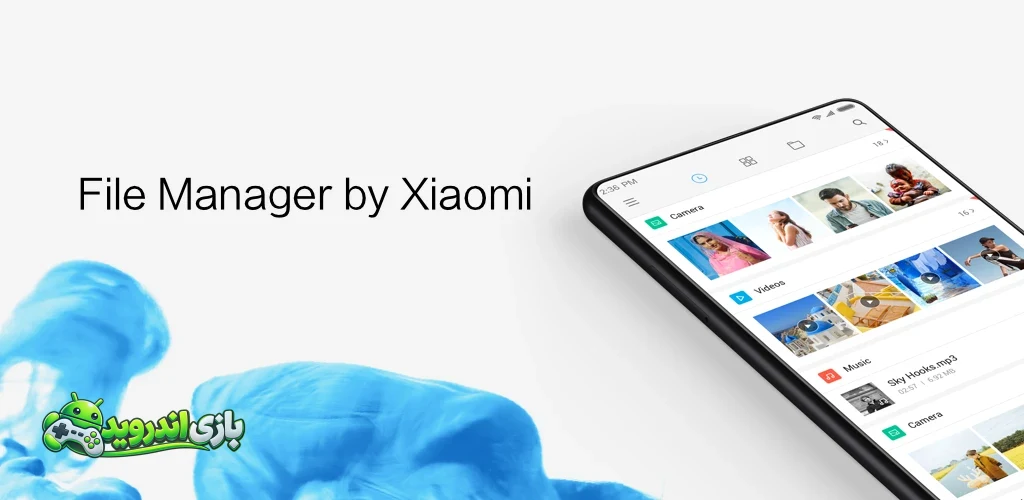 فایل منیجر شیائومی - Xiaomi File Manager