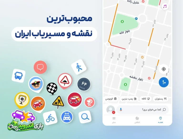 نشان — Neshan screenshot 1