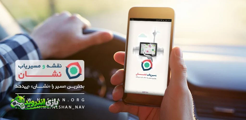 نشان — Neshan