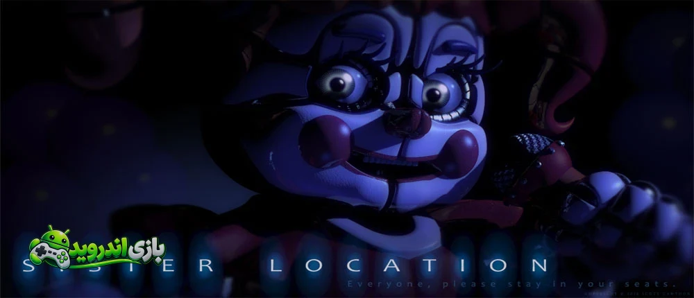 فناف ۵ - Five Nights at Freddy's: Sister Location