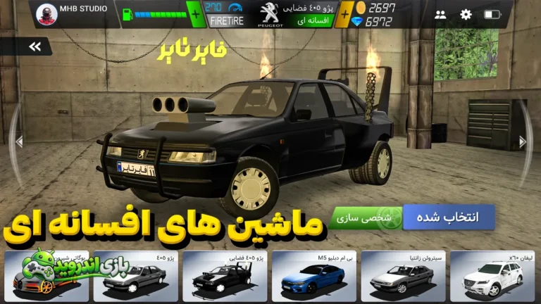 فایرتایر — FireTire screenshot 10