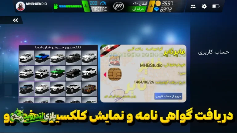 فایرتایر — FireTire screenshot 13
