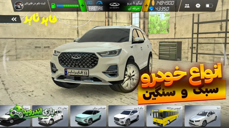 فایرتایر — FireTire screenshot 2