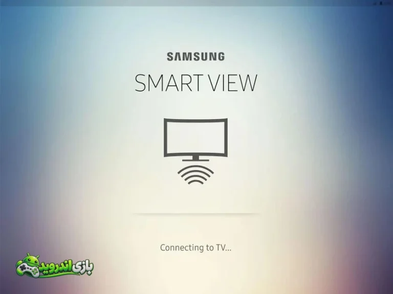؛ اتصال بی سیم گوشی به تلویزیون های هوشمند سامسونگ برای اندروید — Samsung Smart View screenshot 9