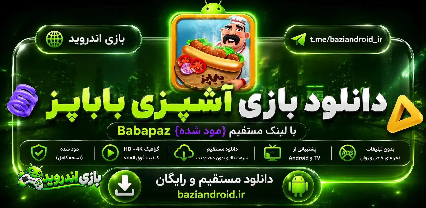 باباپز — Babapaz