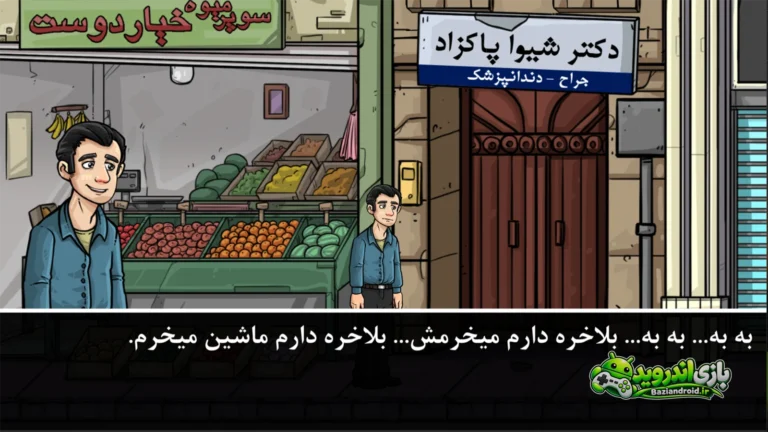 بقالی: داستانی - Baghali Dastani screenshot 1