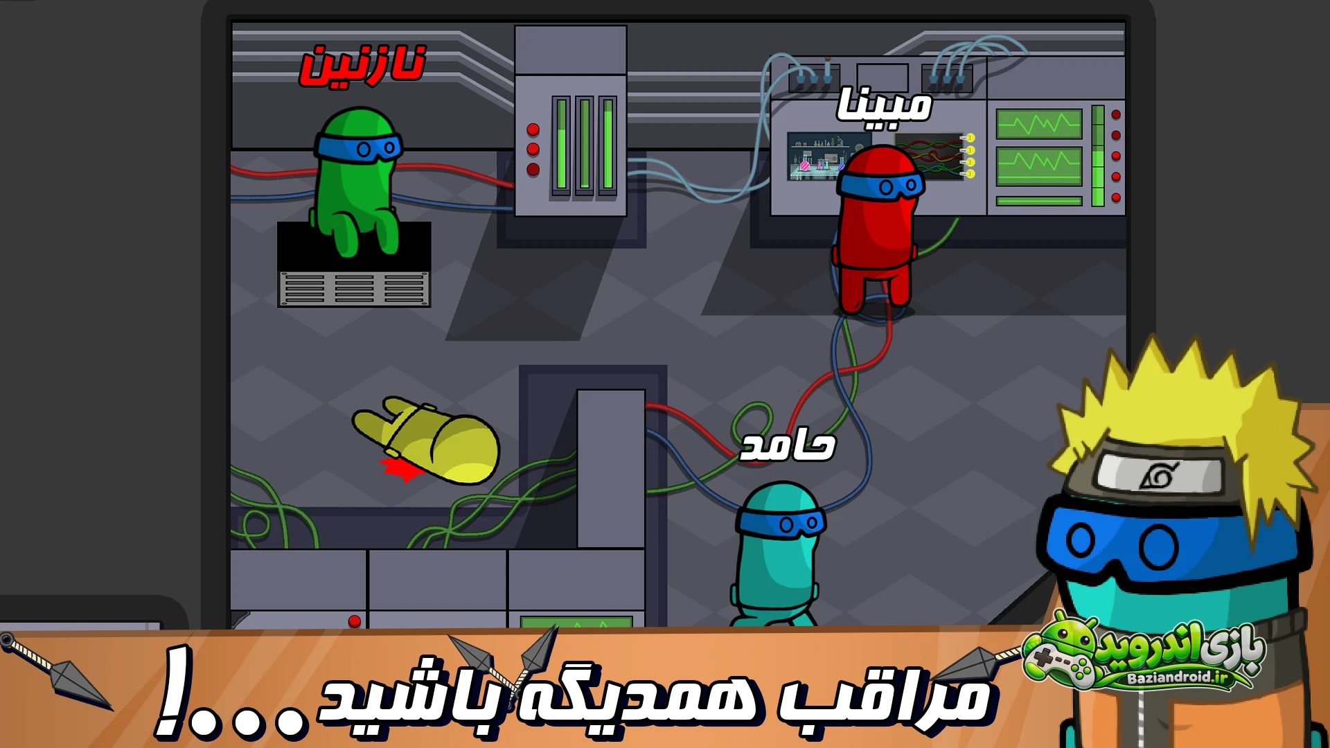 نفوذی - Nofozi