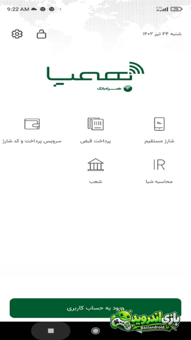 همپا - Hampa screenshot 1