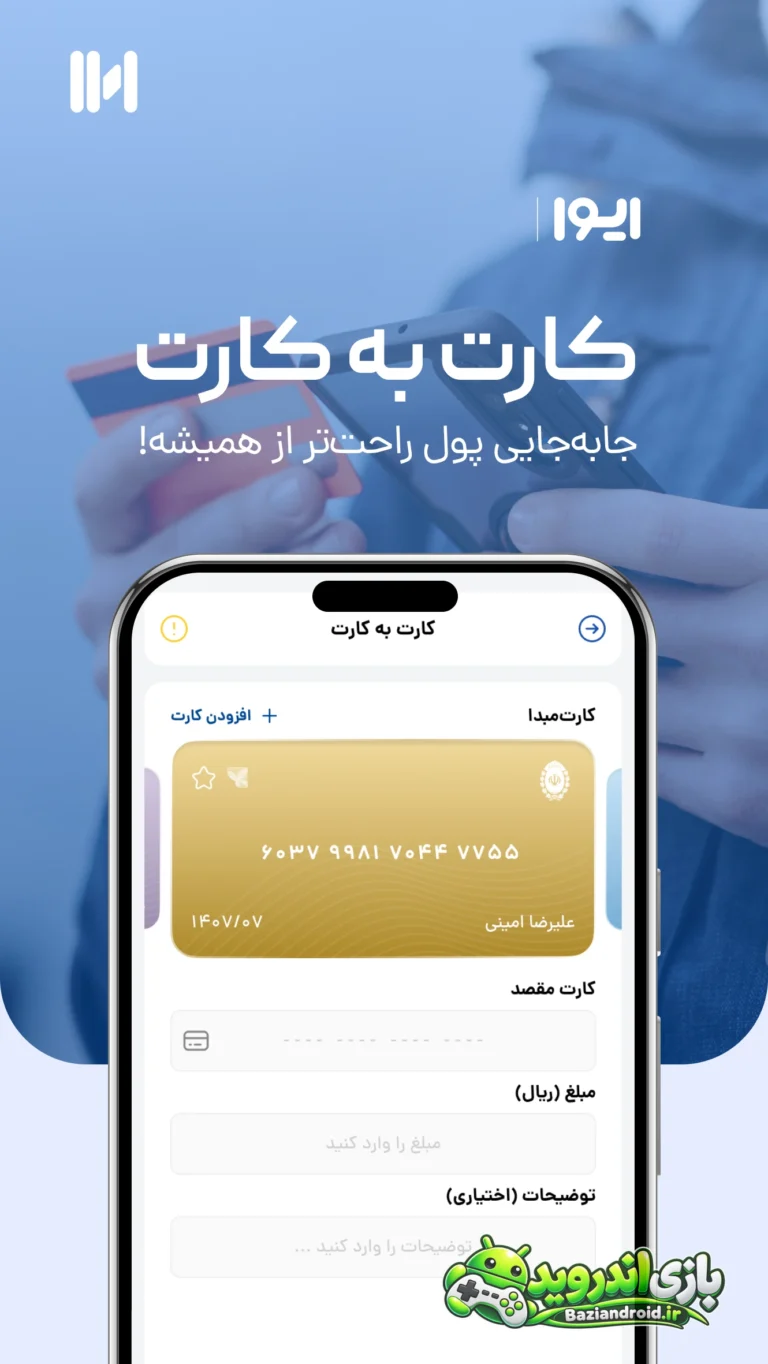 ایوا - Iva screenshot 1