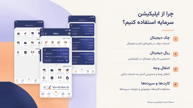 ‏سرمایه | بانک سرمایه screenshot 1