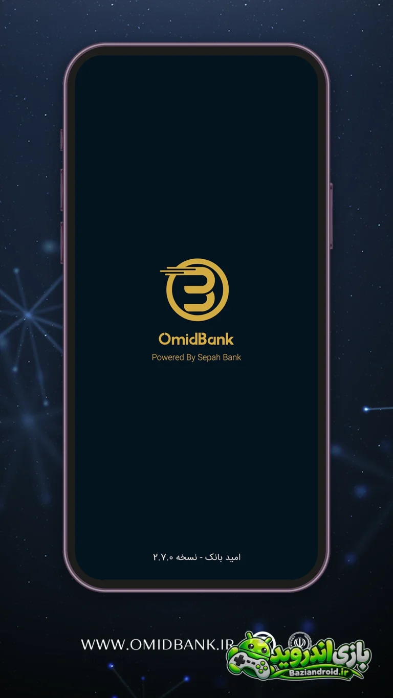 امید بانک سپه - Omid Bank Sepah screenshot 1