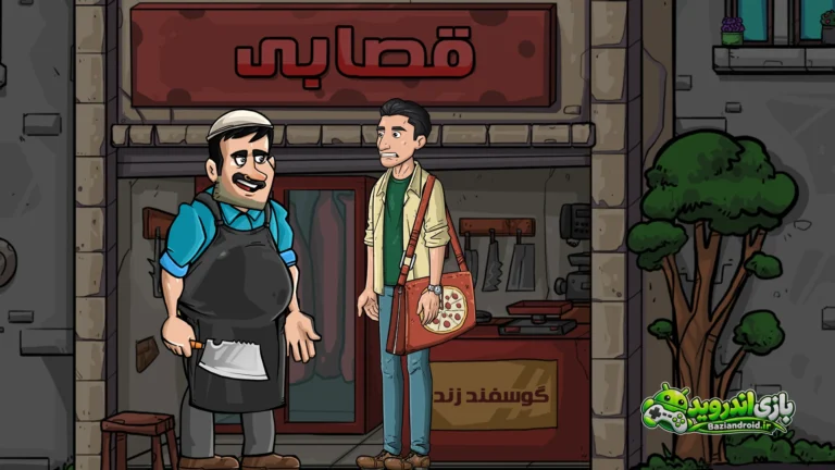 دزد نوروز : داستانی — Dozd Norouz screenshot 1