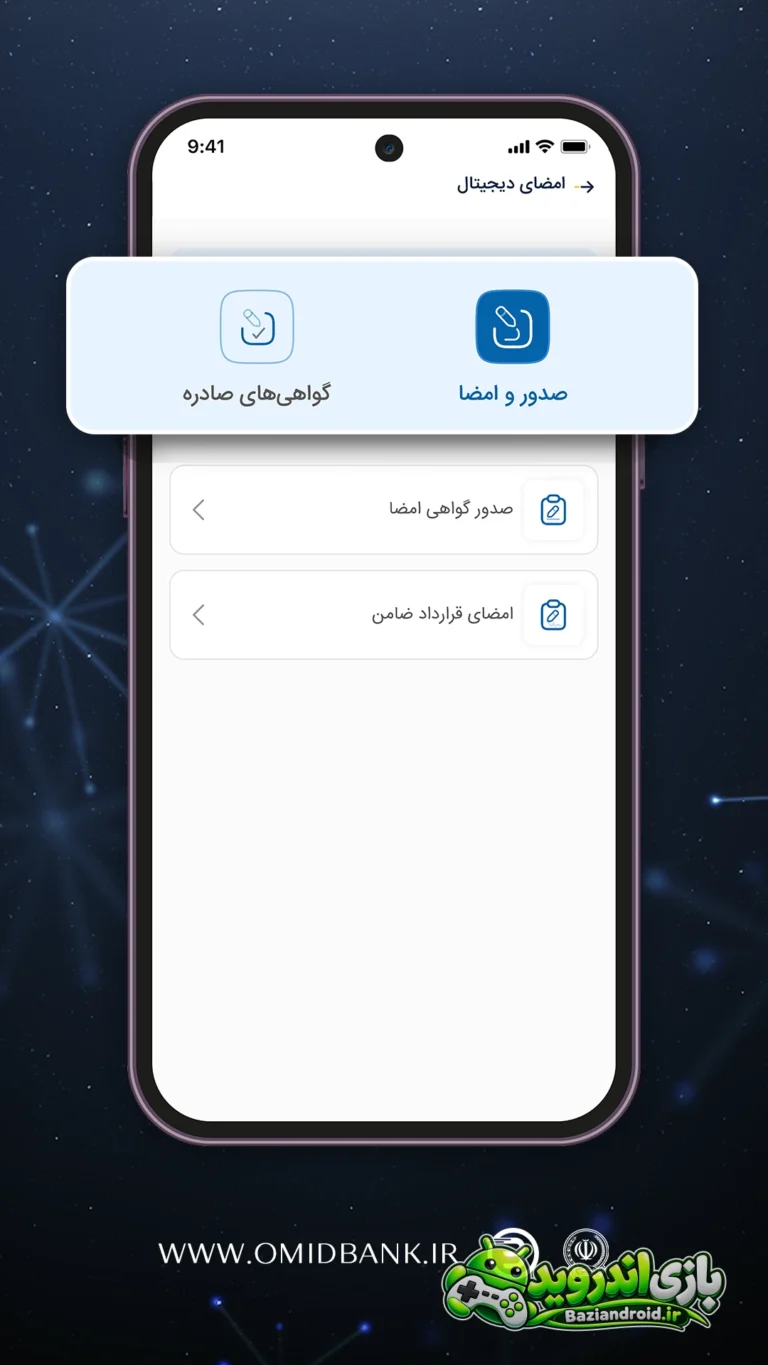 امید بانک سپه - Omid Bank Sepah screenshot 10