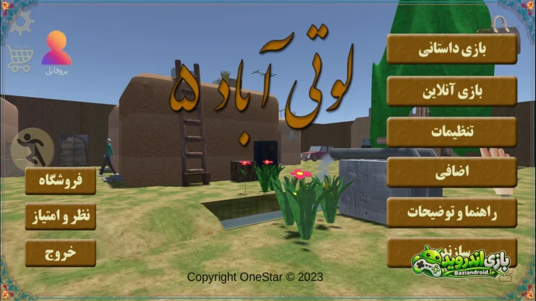 لوتی آباد 5 - Loti Abad 5 screenshot 14