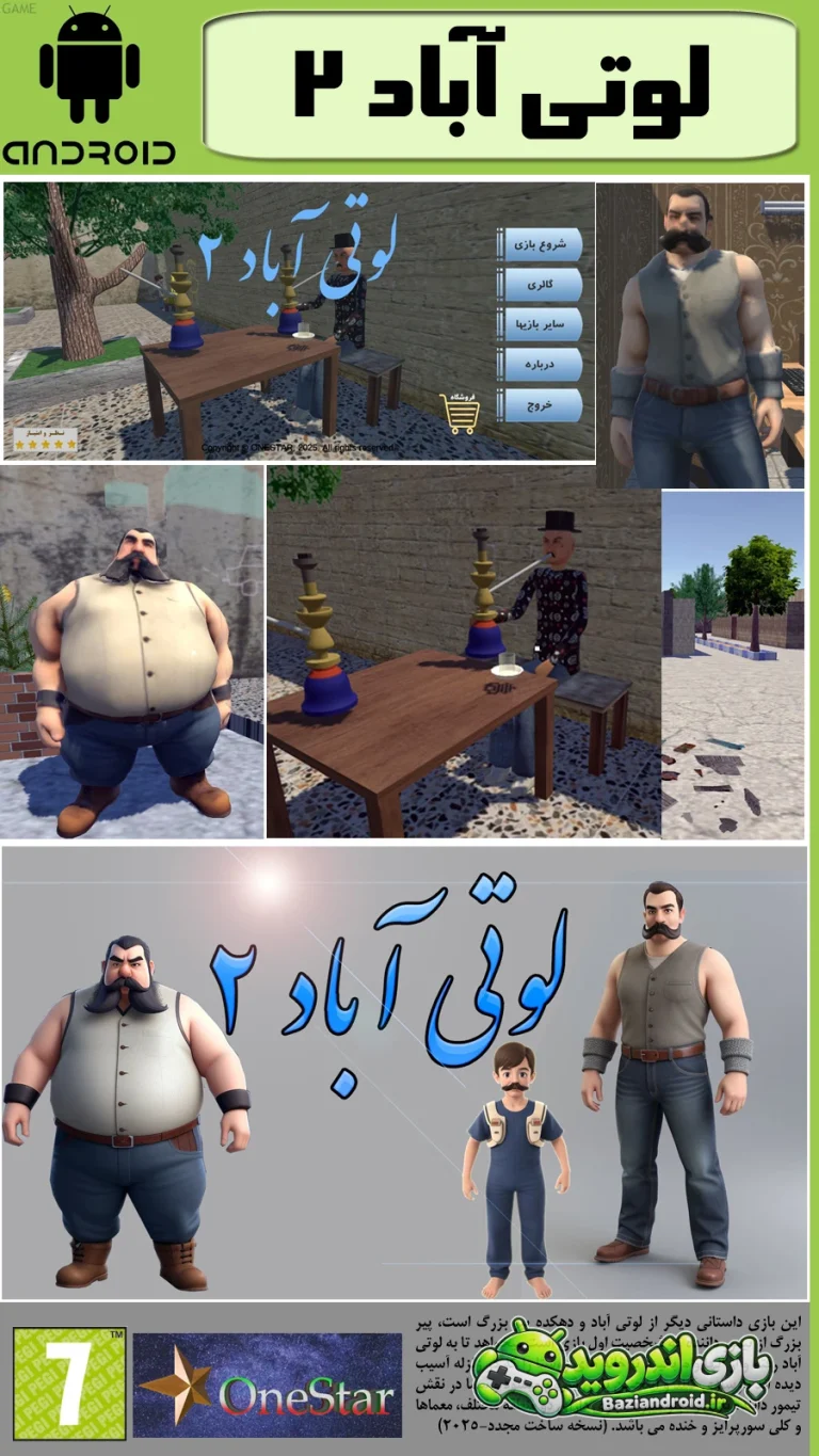 لوتی آباد 2 - Loti Abad 2 screenshot 14