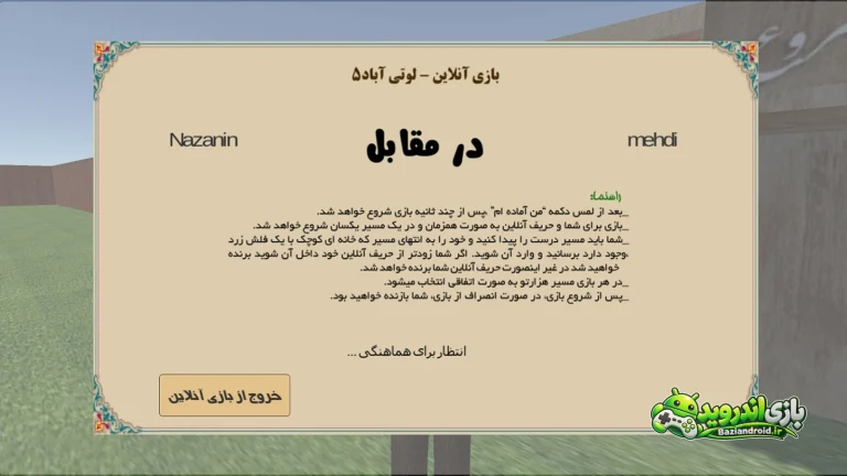 لوتی آباد 5 - Loti Abad 5 screenshot 16