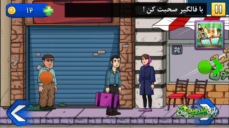 بقالی: داستانی - Baghali Dastani screenshot 2
