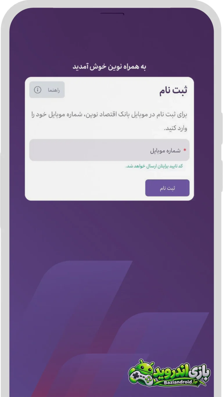 همراه نوین - Hamrah Novin screenshot 2