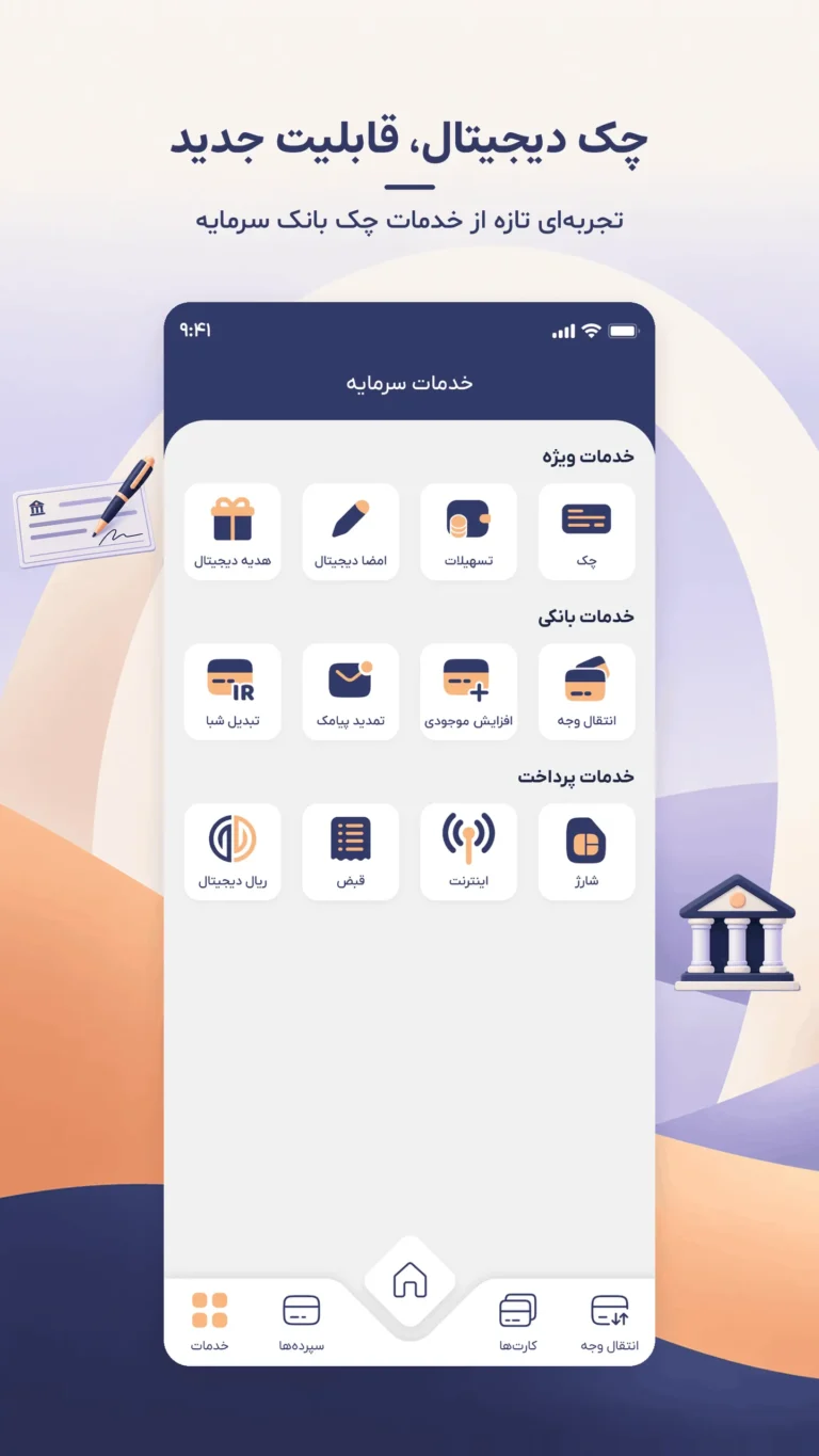 ‏سرمایه | بانک سرمایه screenshot 2