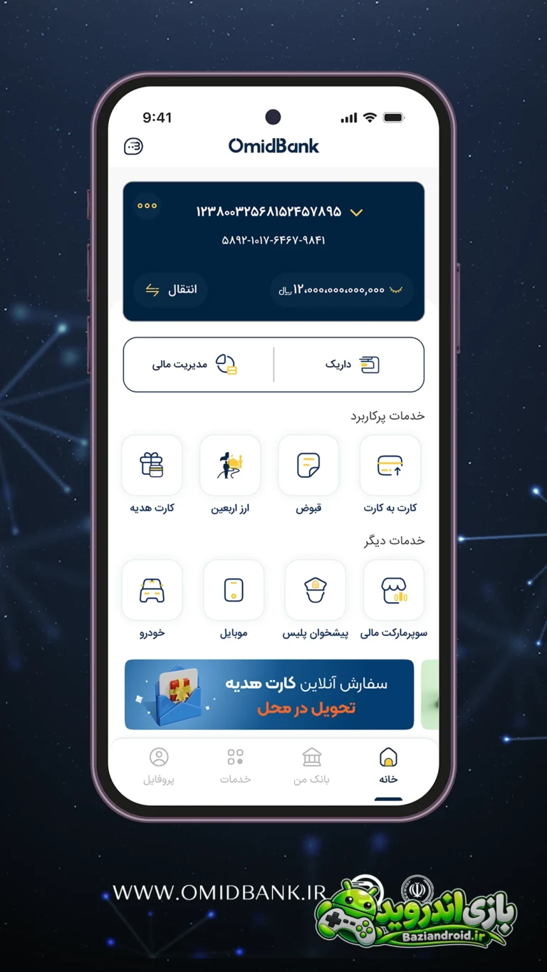 امید بانک سپه - Omid Bank Sepah screenshot 2