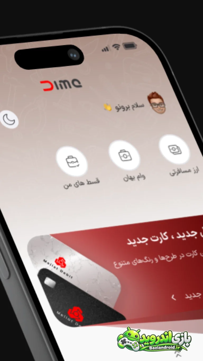 دیما - Dima screenshot 2