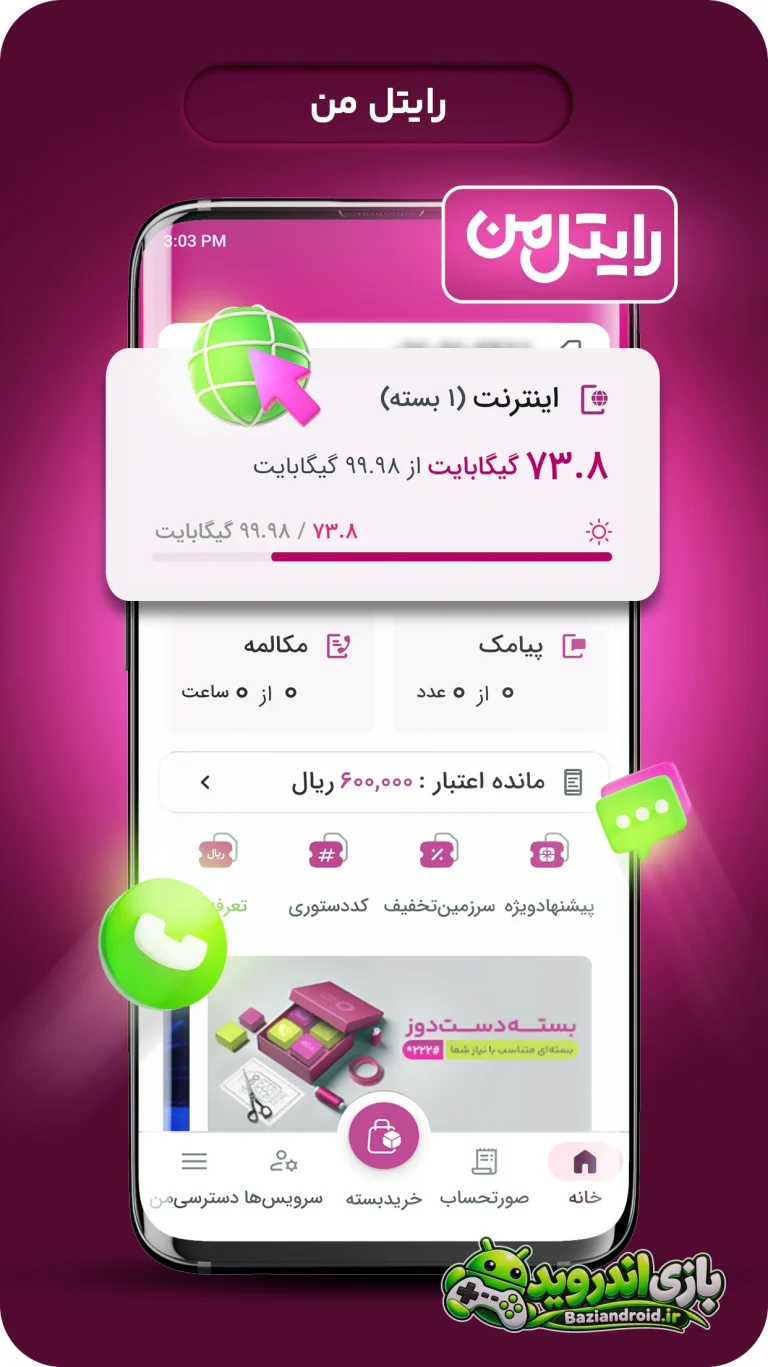 رایتل من - MyRightel screenshot 3