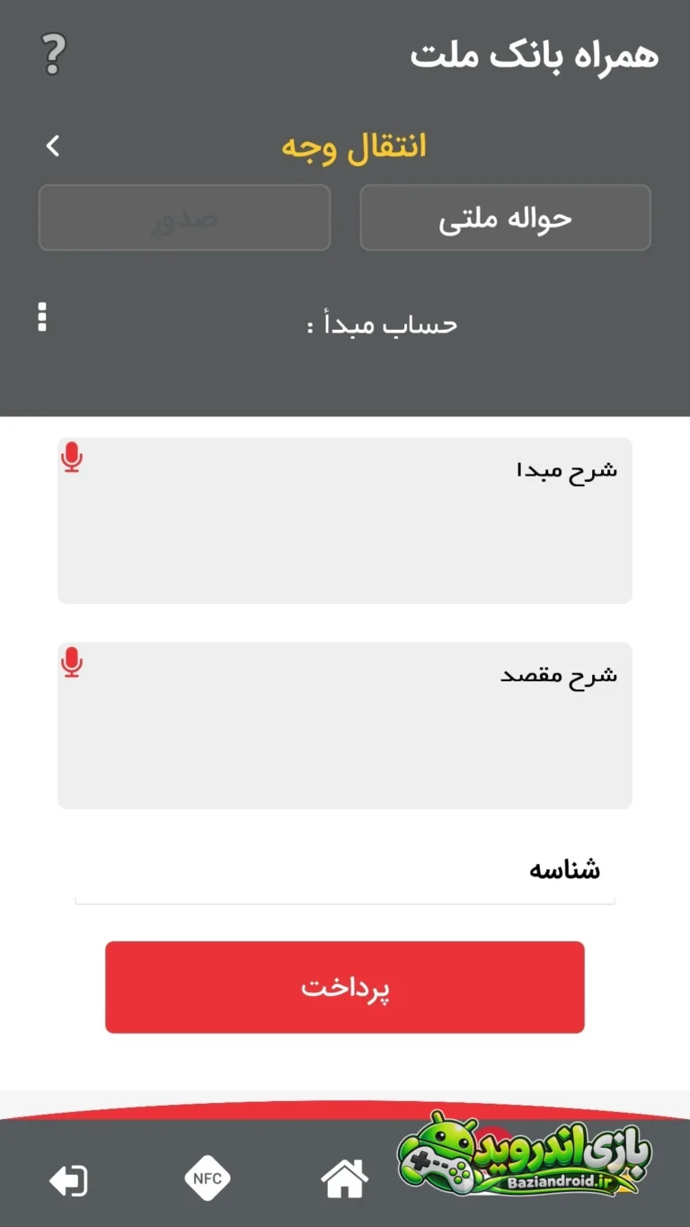 همراه بانک ملت - Hamrah Bank Mellat screenshot 3