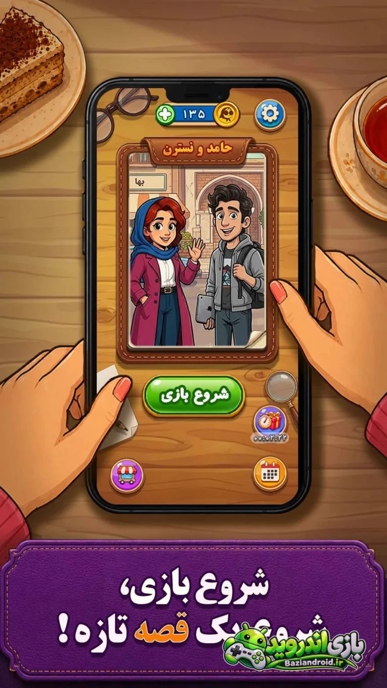 ننه میرزا - Nane Mirza screenshot 3