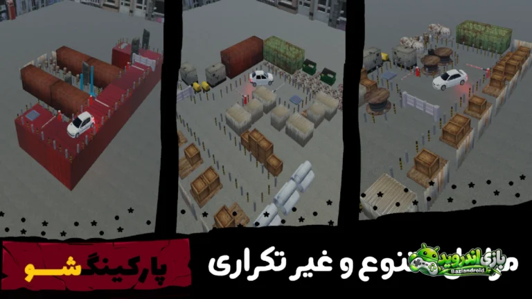 پارکینگ شو — Parking Show screenshot 3